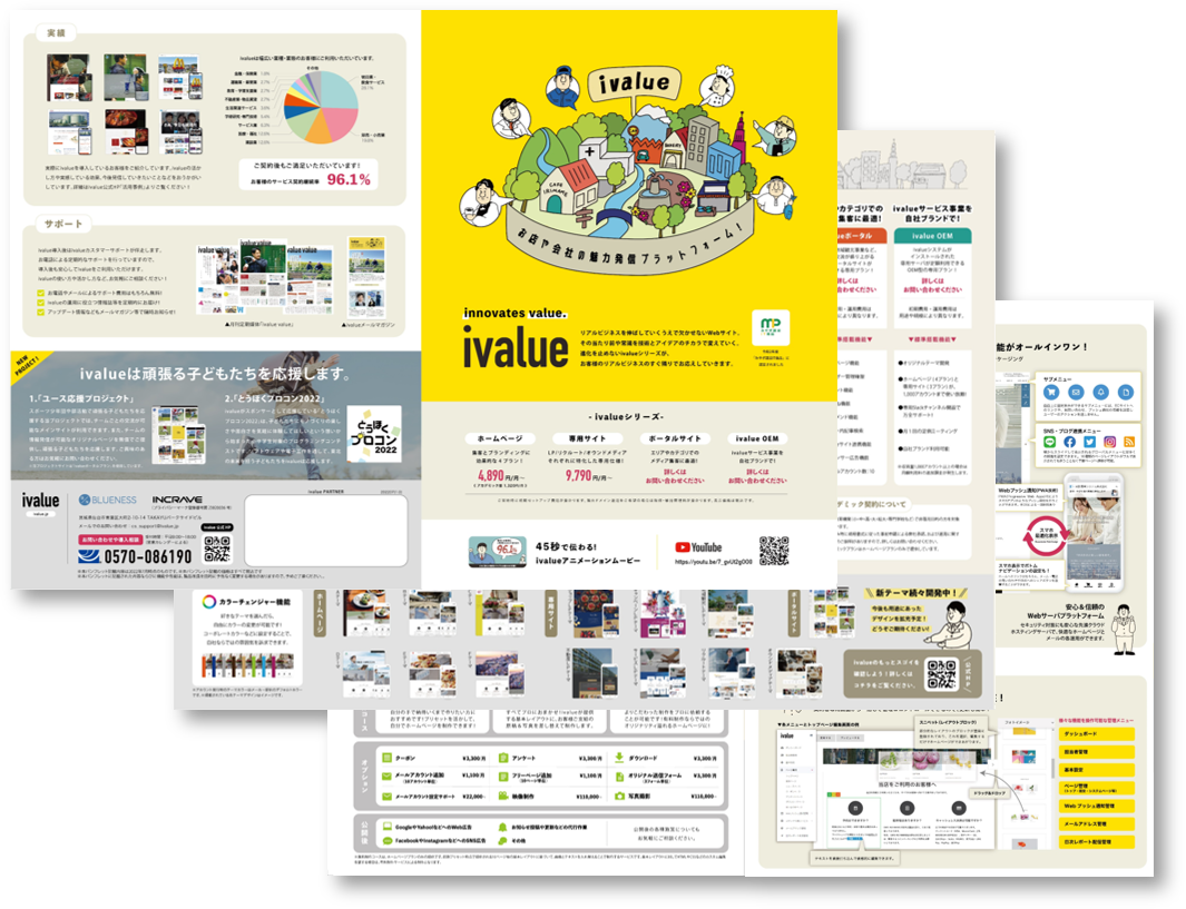 ivalue 資料ダウンロード