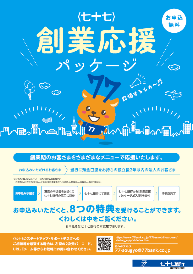 創業応援パッケージ パンフレットイメージ