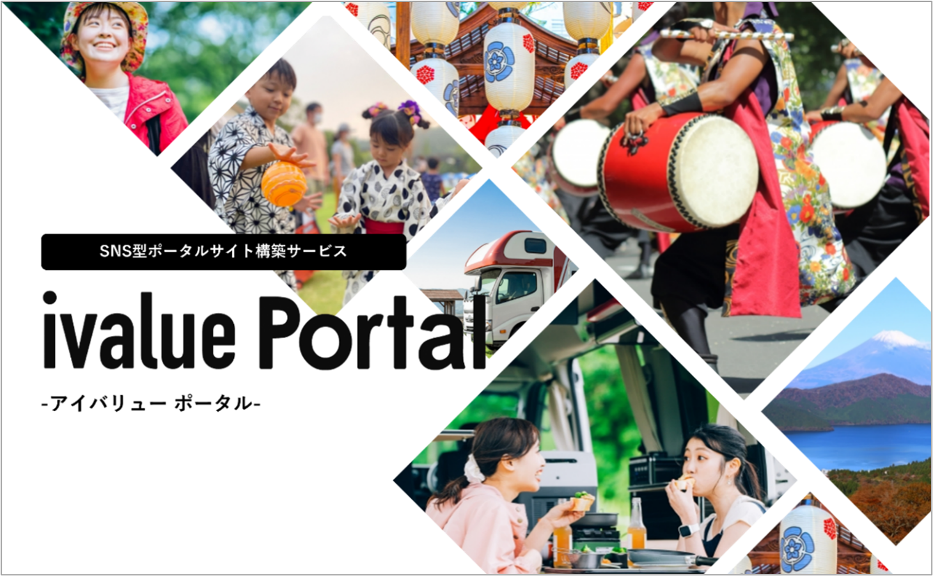 ivalue ポータルサイトイメージ