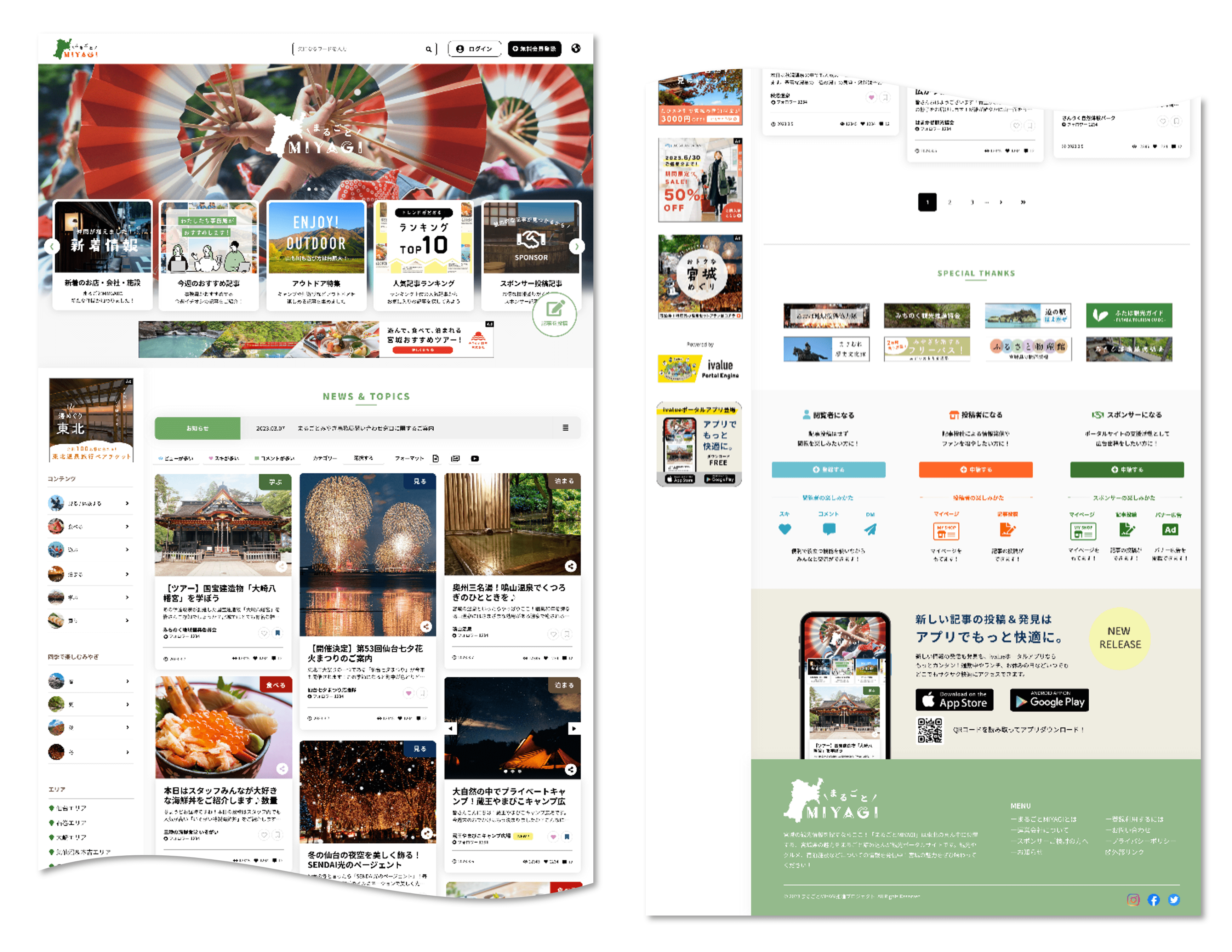 ivalueポータルで構築できるサイトイメージ