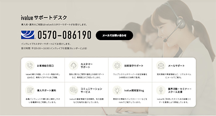 製品サイト内サポートデスクのイメージ