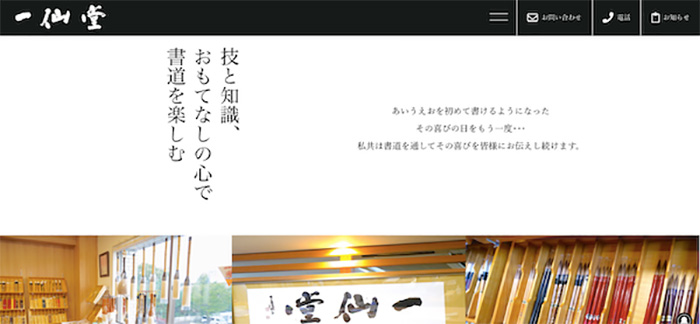 一仙堂　代表取締役の千葉さん