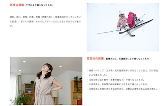「保険適用について」ページのスクリーンショット