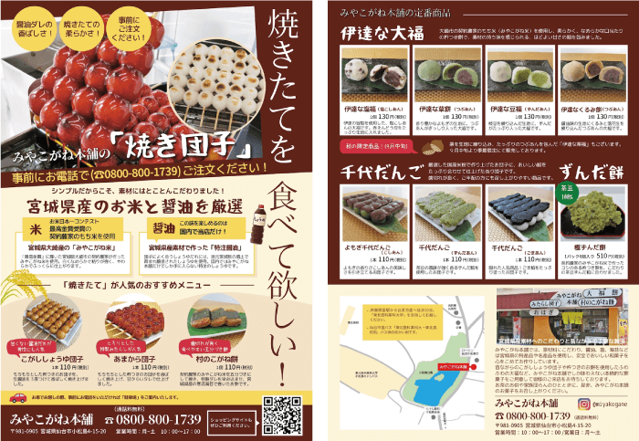 みやこがね本舗さんオリジナルのチラシ（表面・裏面）