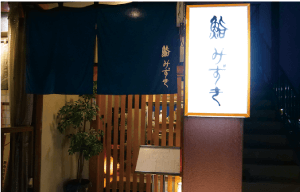青いのれんが目印の店外観