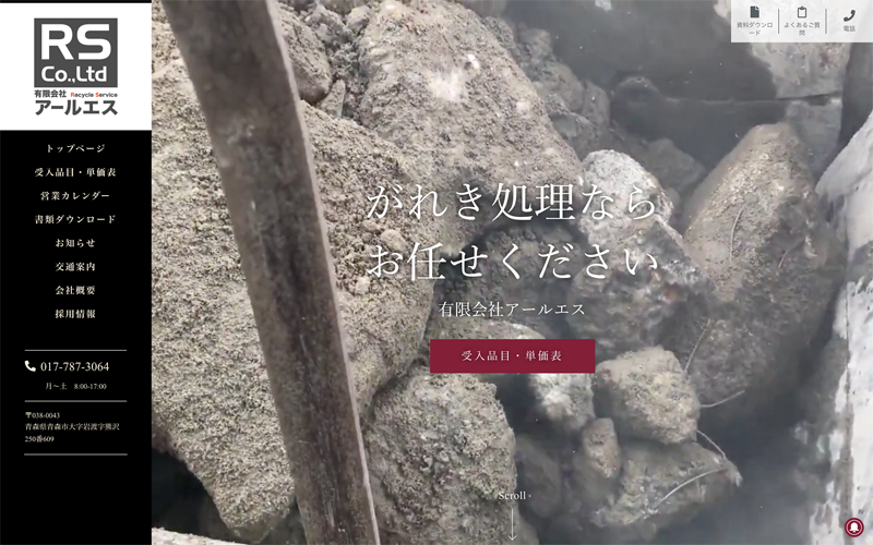 ホームページトップの動画のスクリーンショット