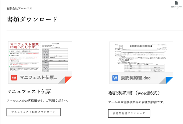 書類ダウンロードページのスクリーンショット