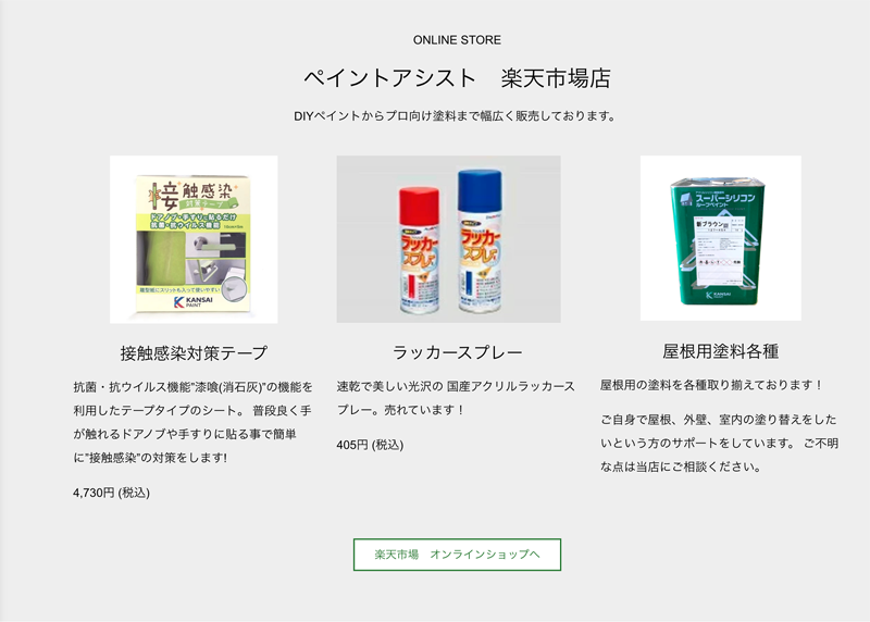 おすすめ商品を掲載するトップページのスクリーンショット