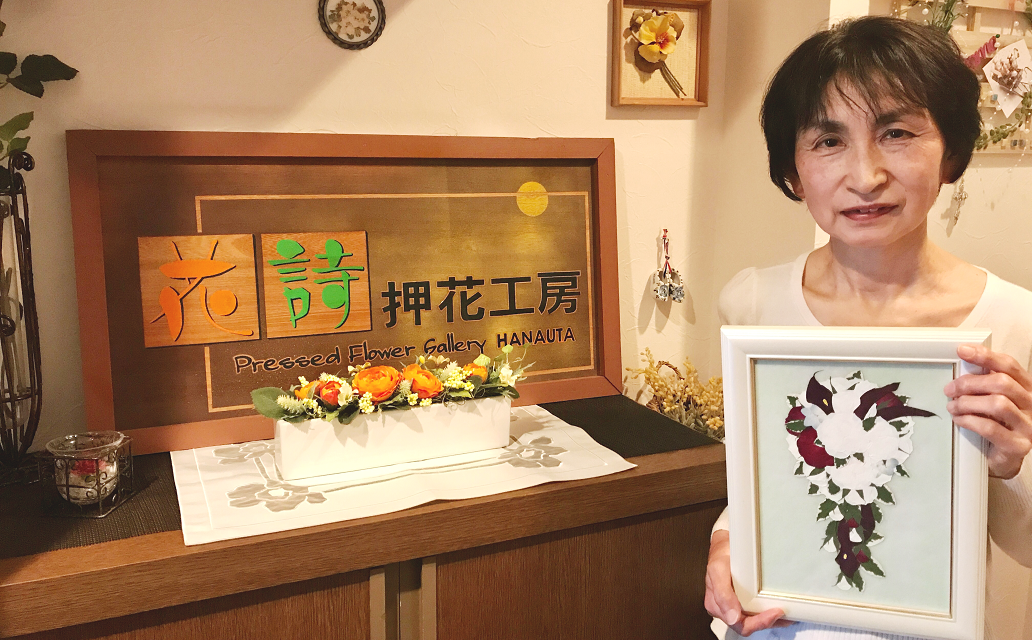 押花工房花詩