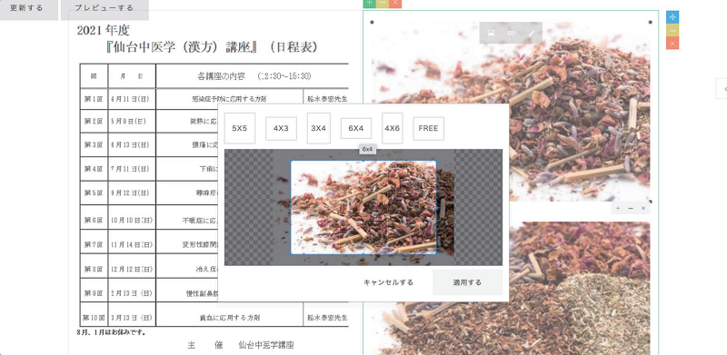 実際にホームページを編集している画面のスクリーンショット