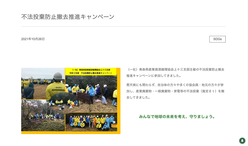 ご自身で更新されたニュースページ内記事のスクリーンショット