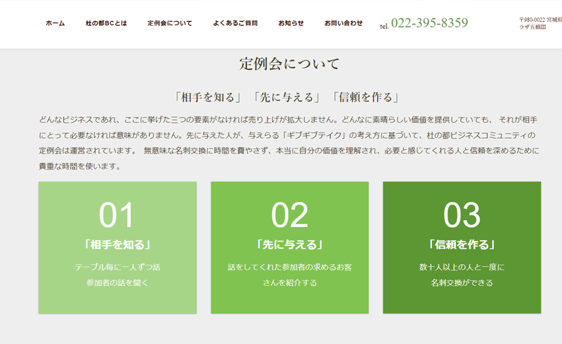 グリーンを基調としたトップページのスクリーンショット