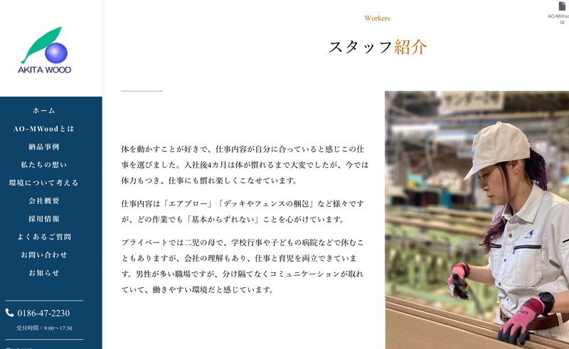 実際に現場で働くスタッフの方々を紹介しているコンテンツページ「私たちの想い」