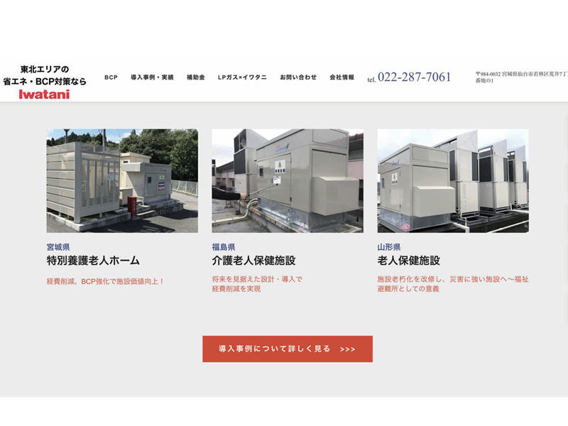 「導入実例」のページでは具体的な効果や設備を見ることができます